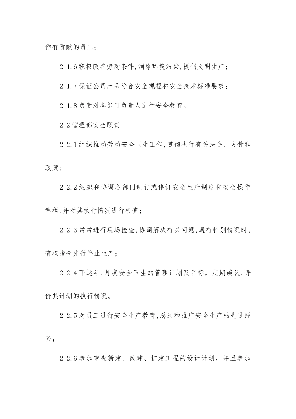 劳动安全卫生和消防管理规定_第2页