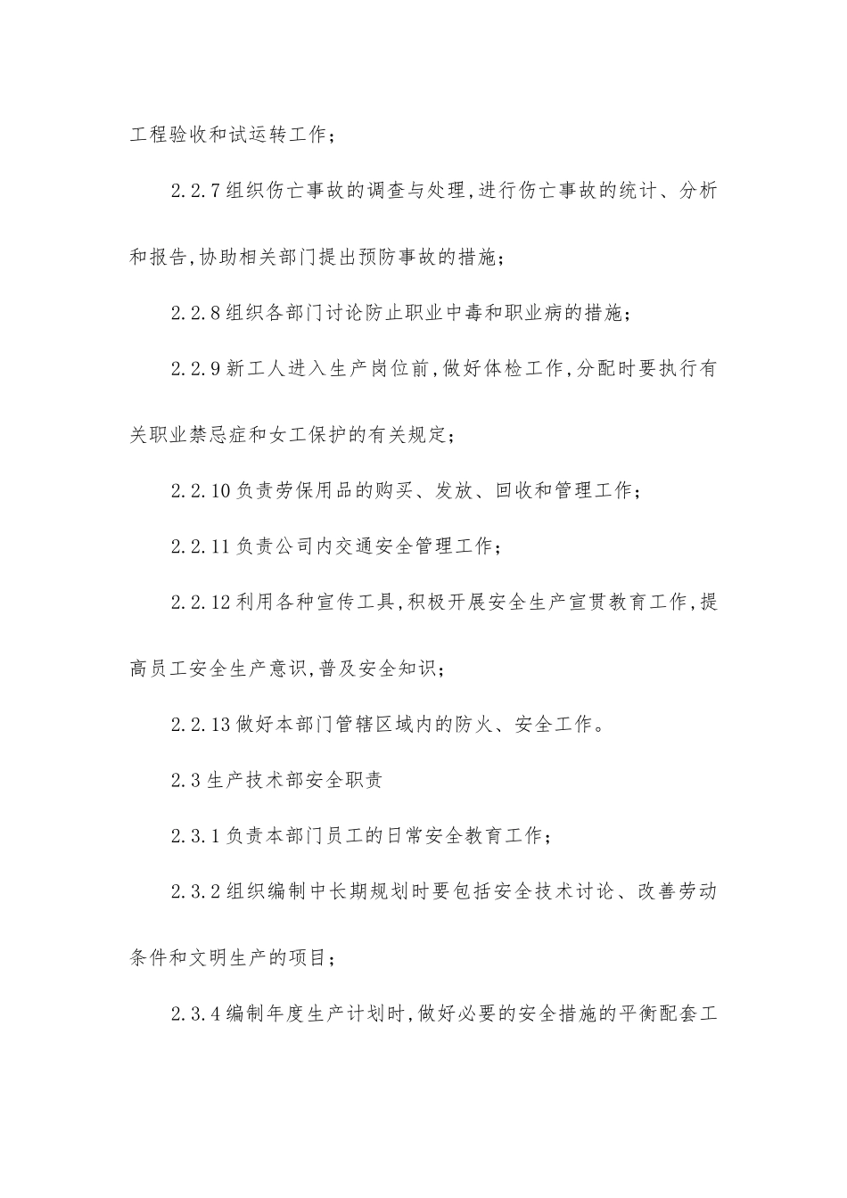 劳动安全卫生和消防管理规定_第3页