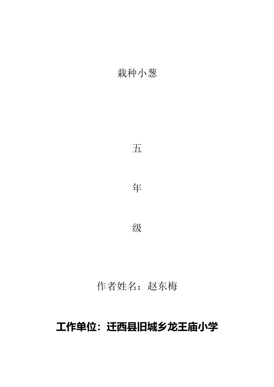 劳动实践基地教学设计_第2页