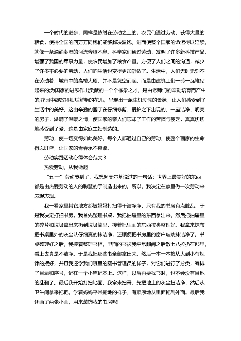 劳动实践活动心得体会3篇_第3页
