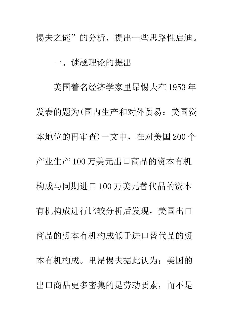 劳动密集型产业发展理论述评及展望_第2页