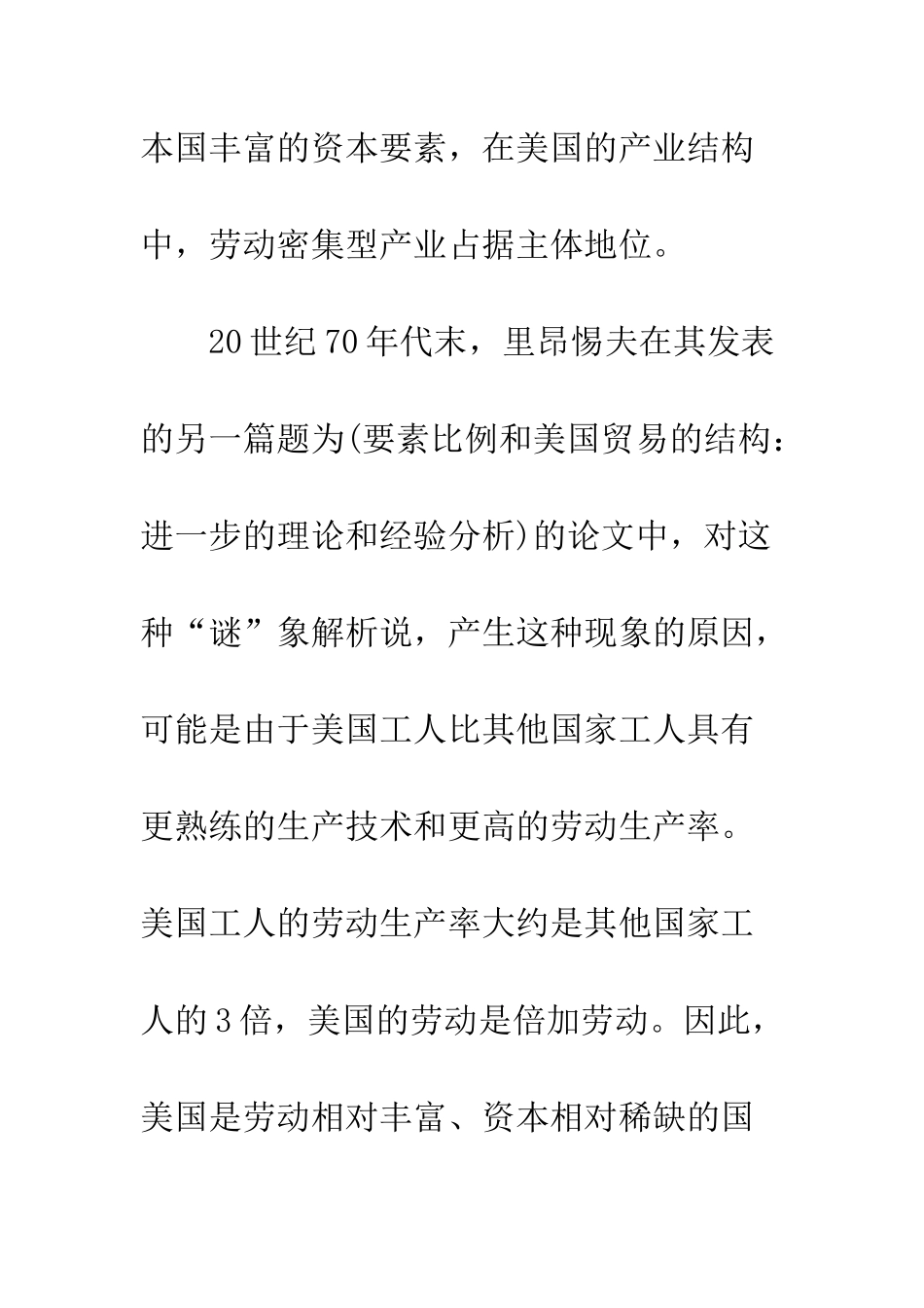 劳动密集型产业发展理论述评及展望_第3页