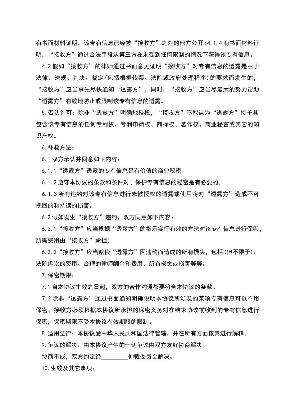 劳动客户信息保密协议书_第2页