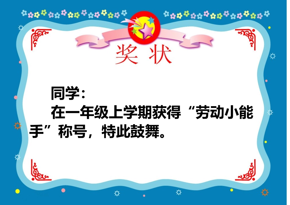 劳动小能手奖状_第2页