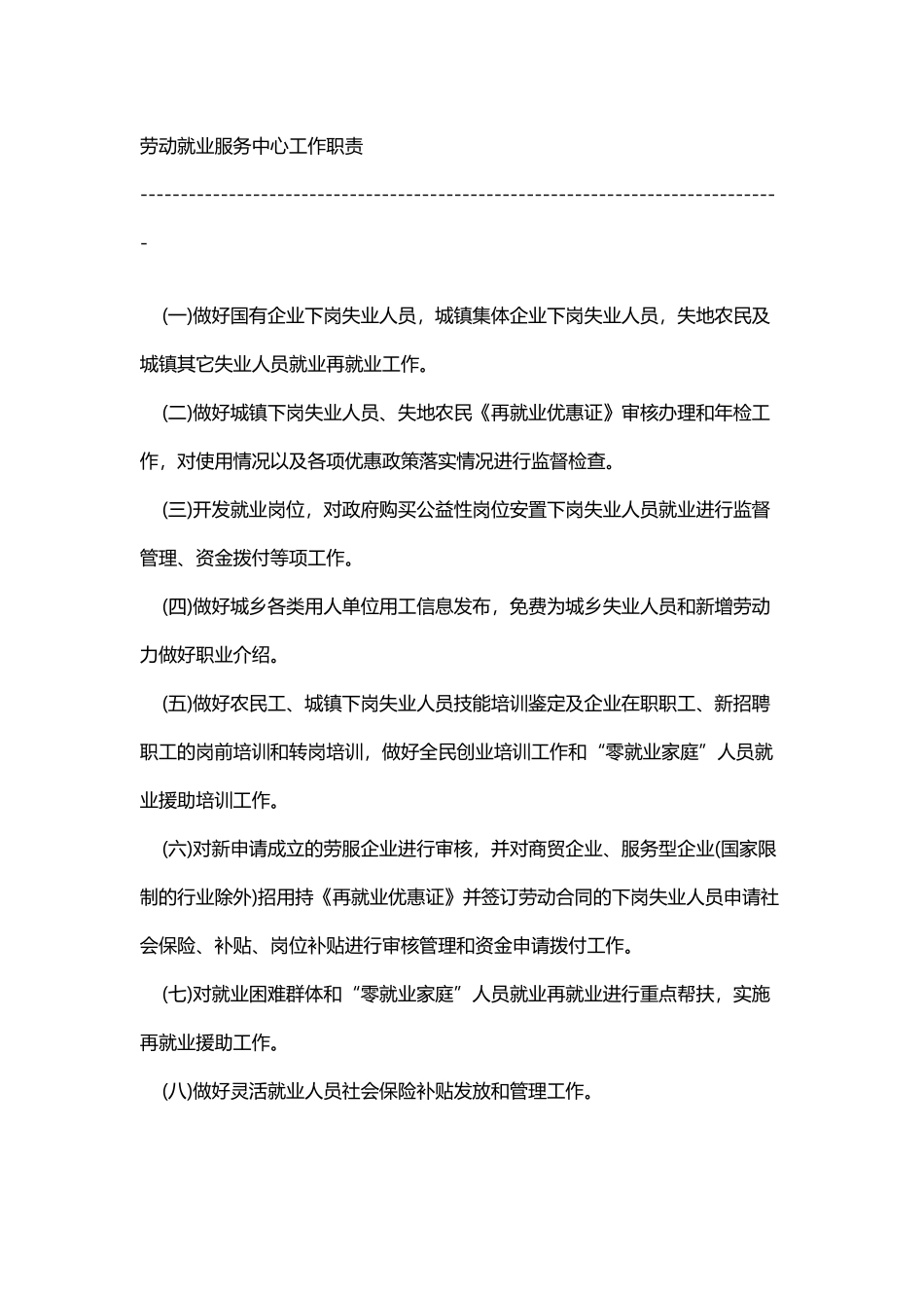劳动就业服务中心工作职责_第2页