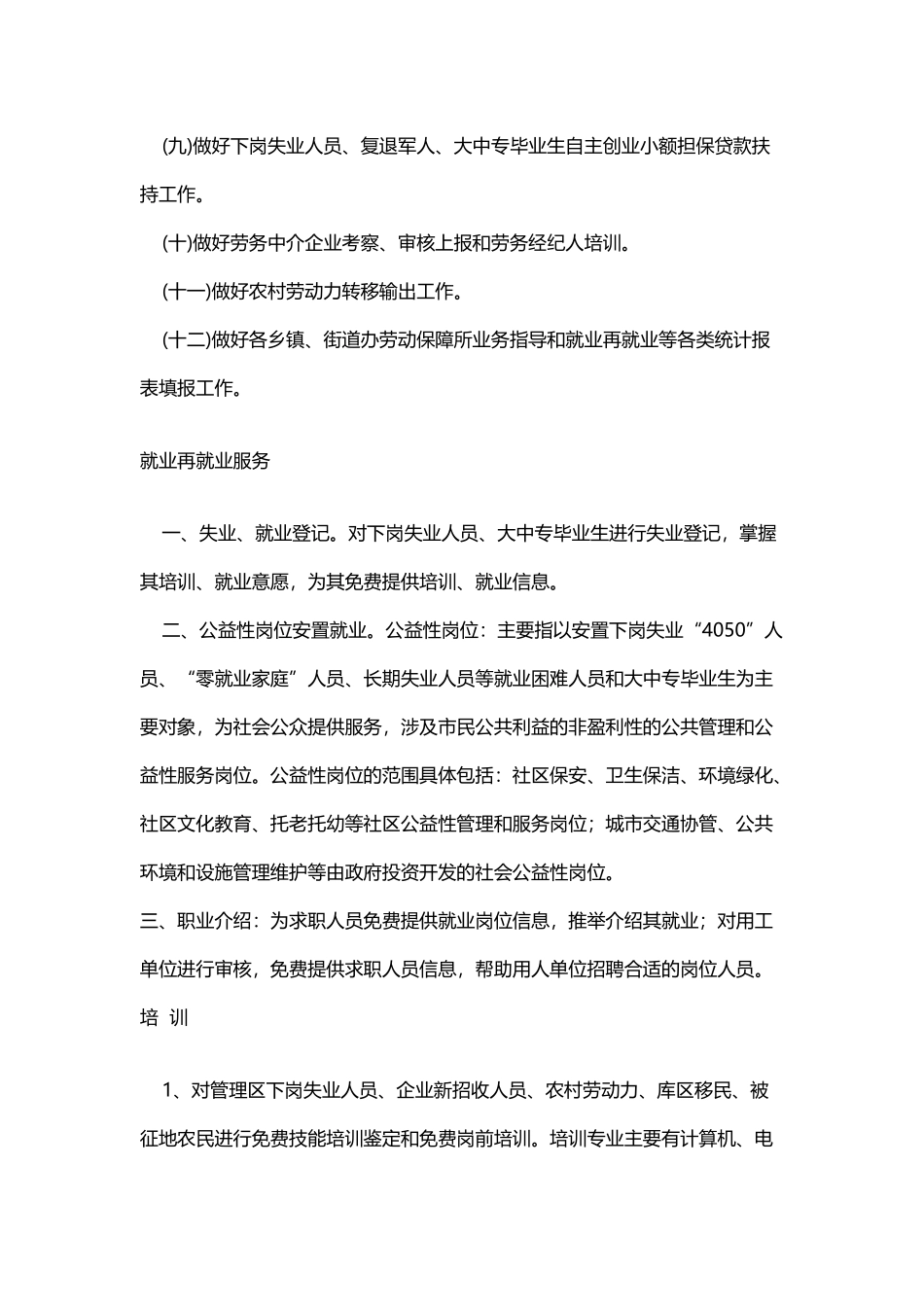 劳动就业服务中心工作职责_第3页