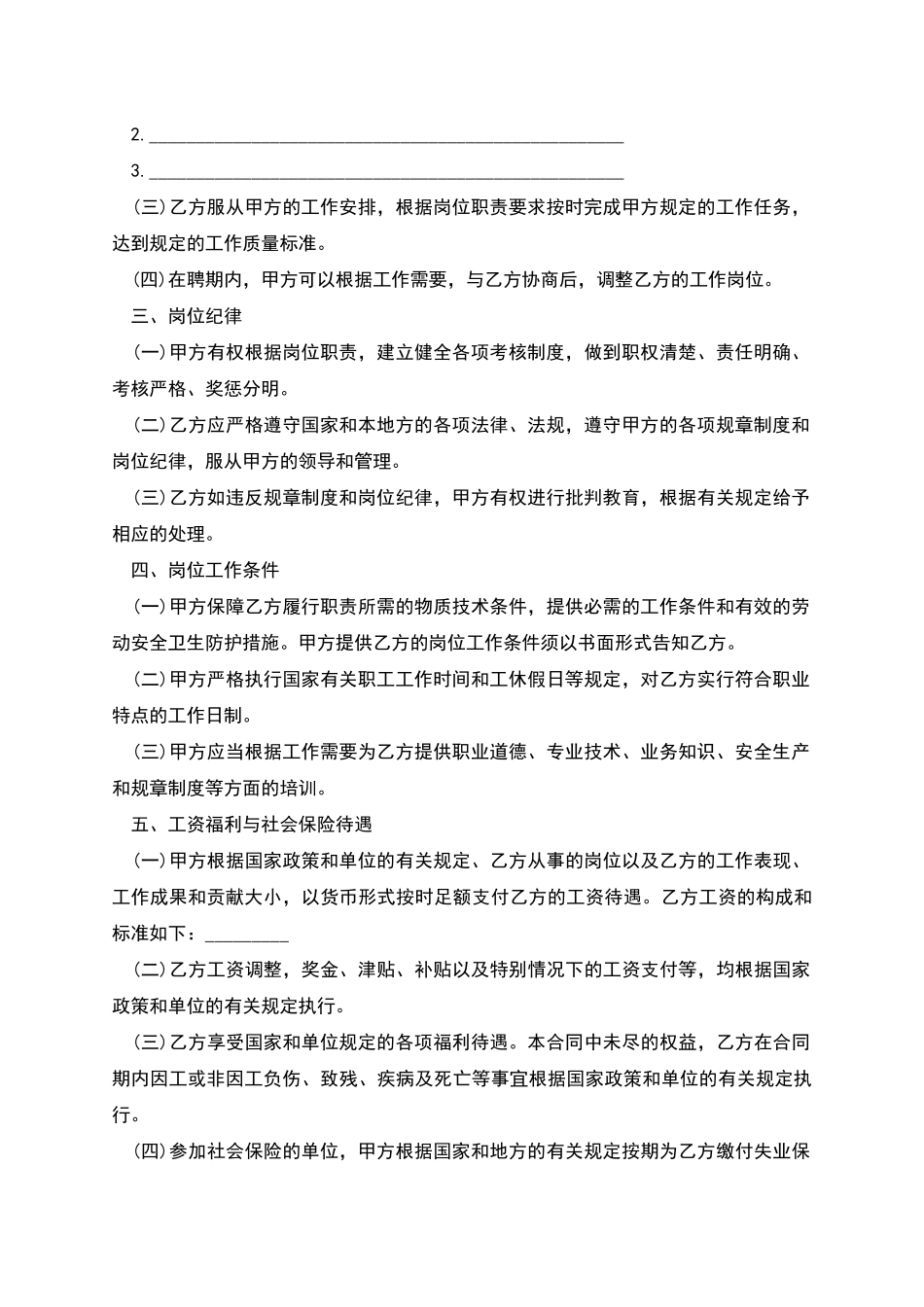 劳动局单位人员聘用协议_第2页