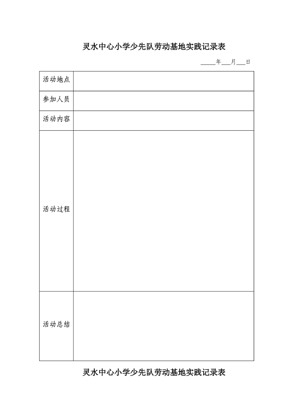 劳动实践记录_第2页