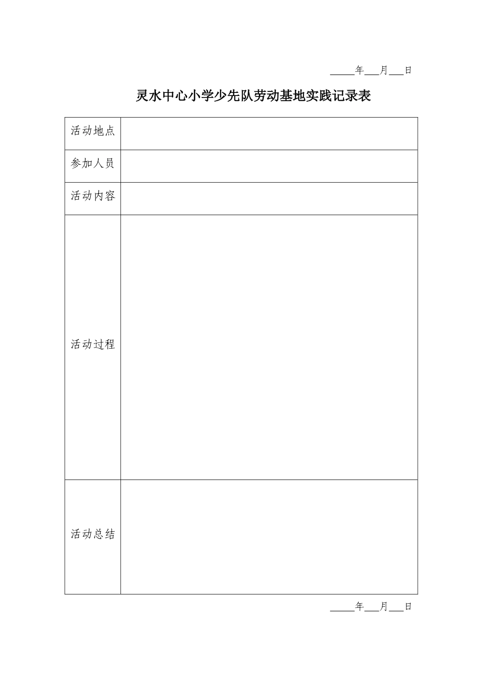 劳动实践记录_第3页