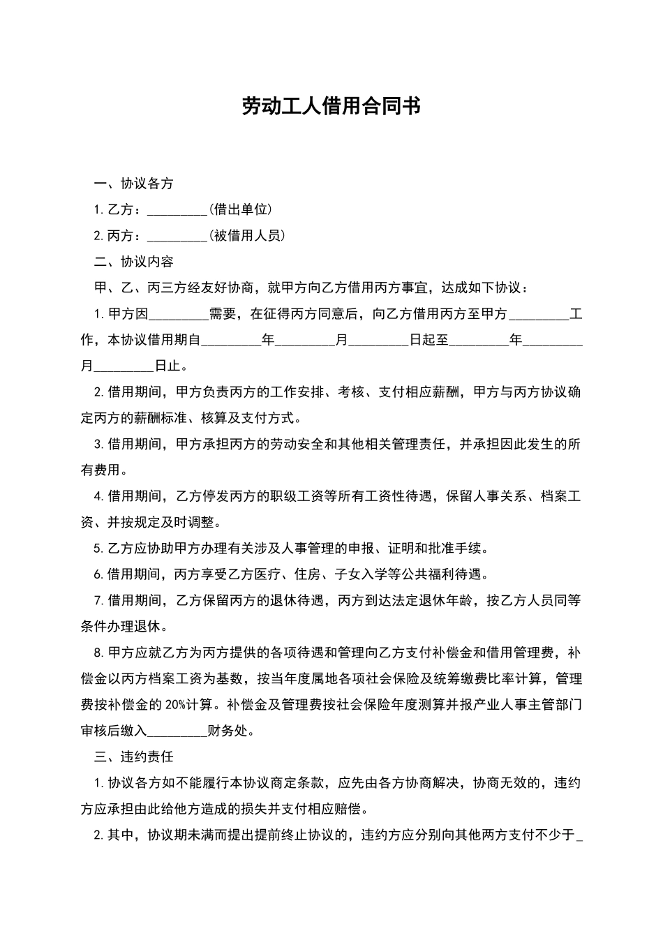 劳动工人借用合同书_第1页
