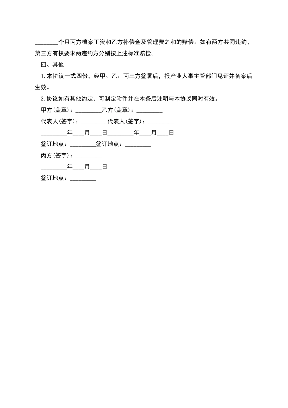 劳动工人借用合同书_第2页
