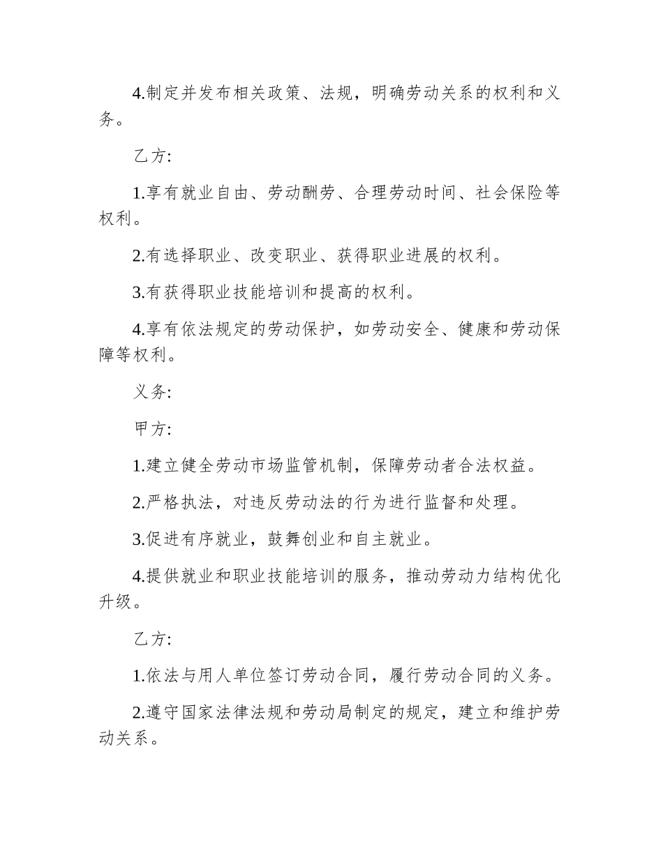 劳动局的合同_第2页