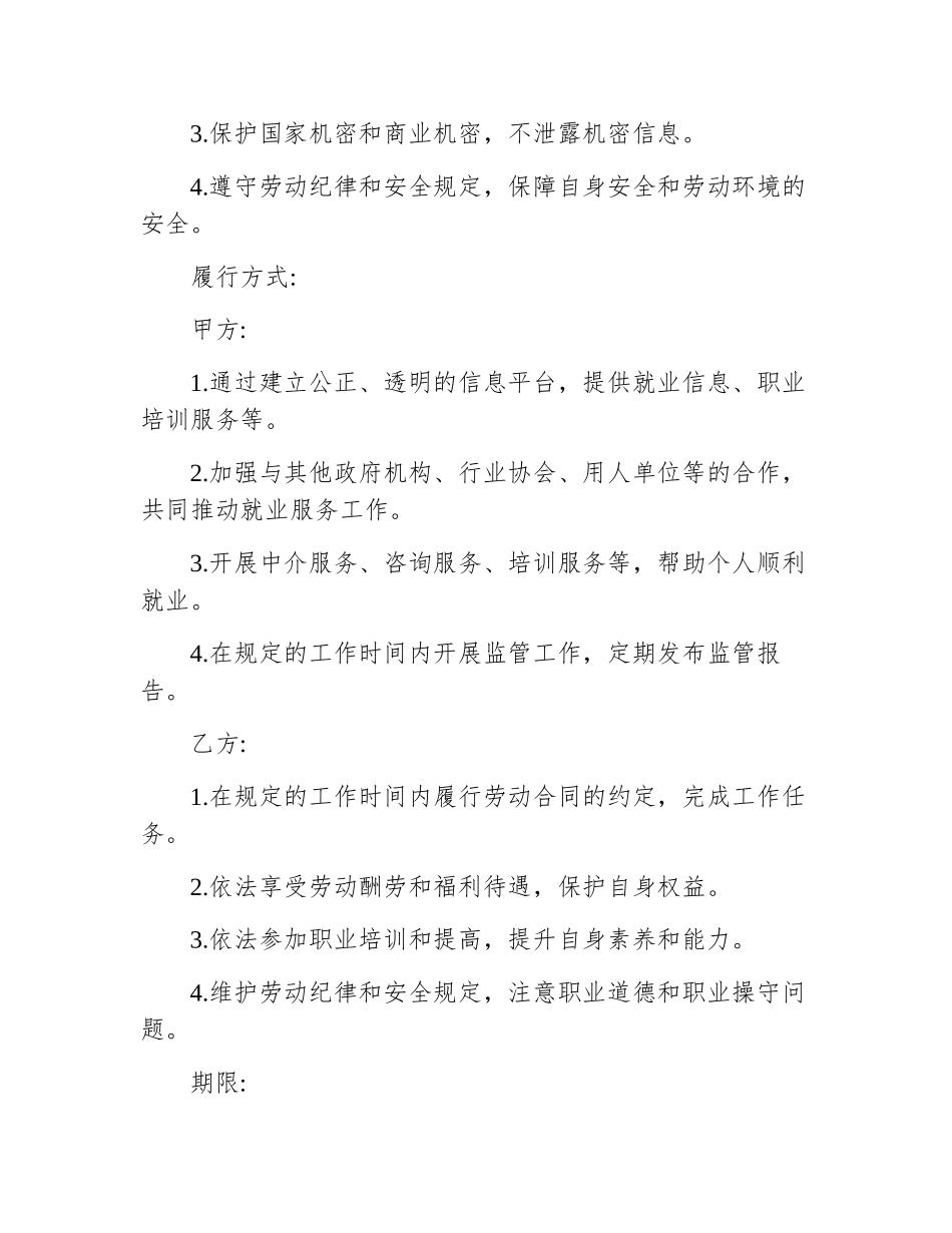 劳动局的合同_第3页