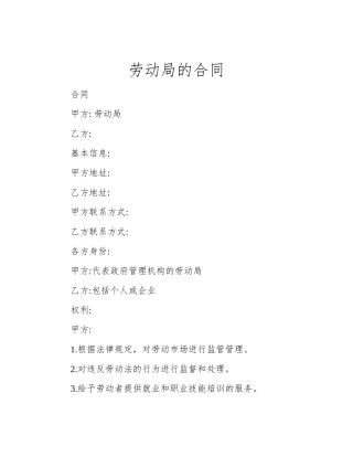 劳动局的合同