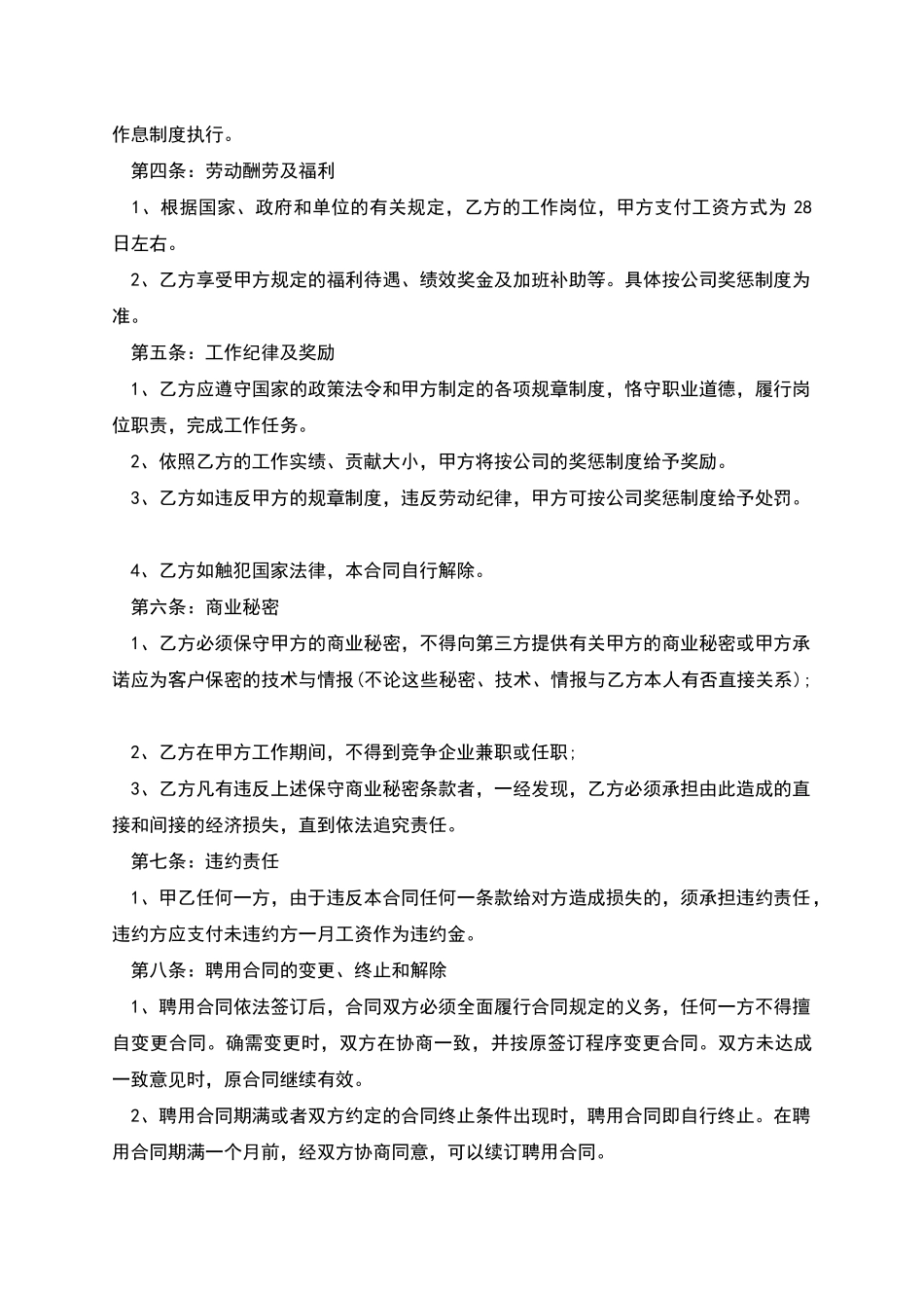 劳动岗位聘用合同书_第2页