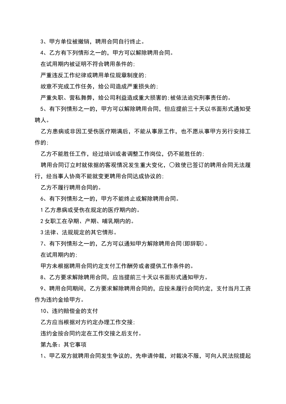 劳动岗位聘用合同书_第3页