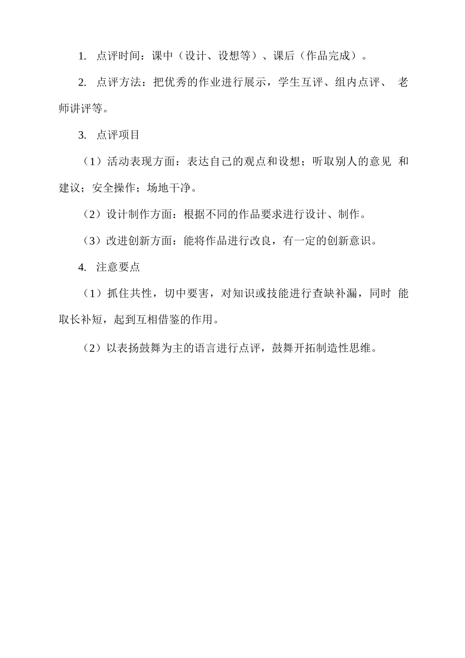 劳动技术学科作业布置及批改细则_第2页