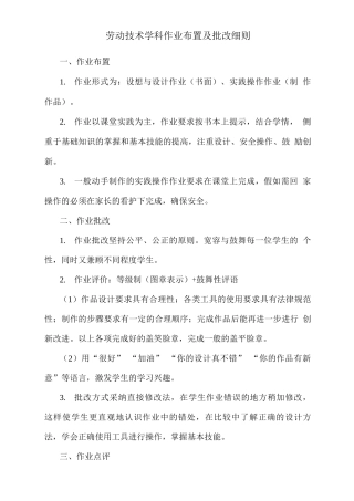劳动技术学科作业布置及批改细则