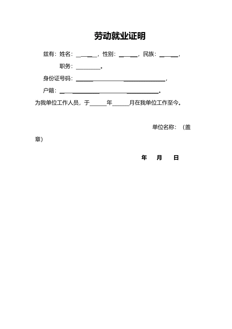 劳动就业证明_第2页