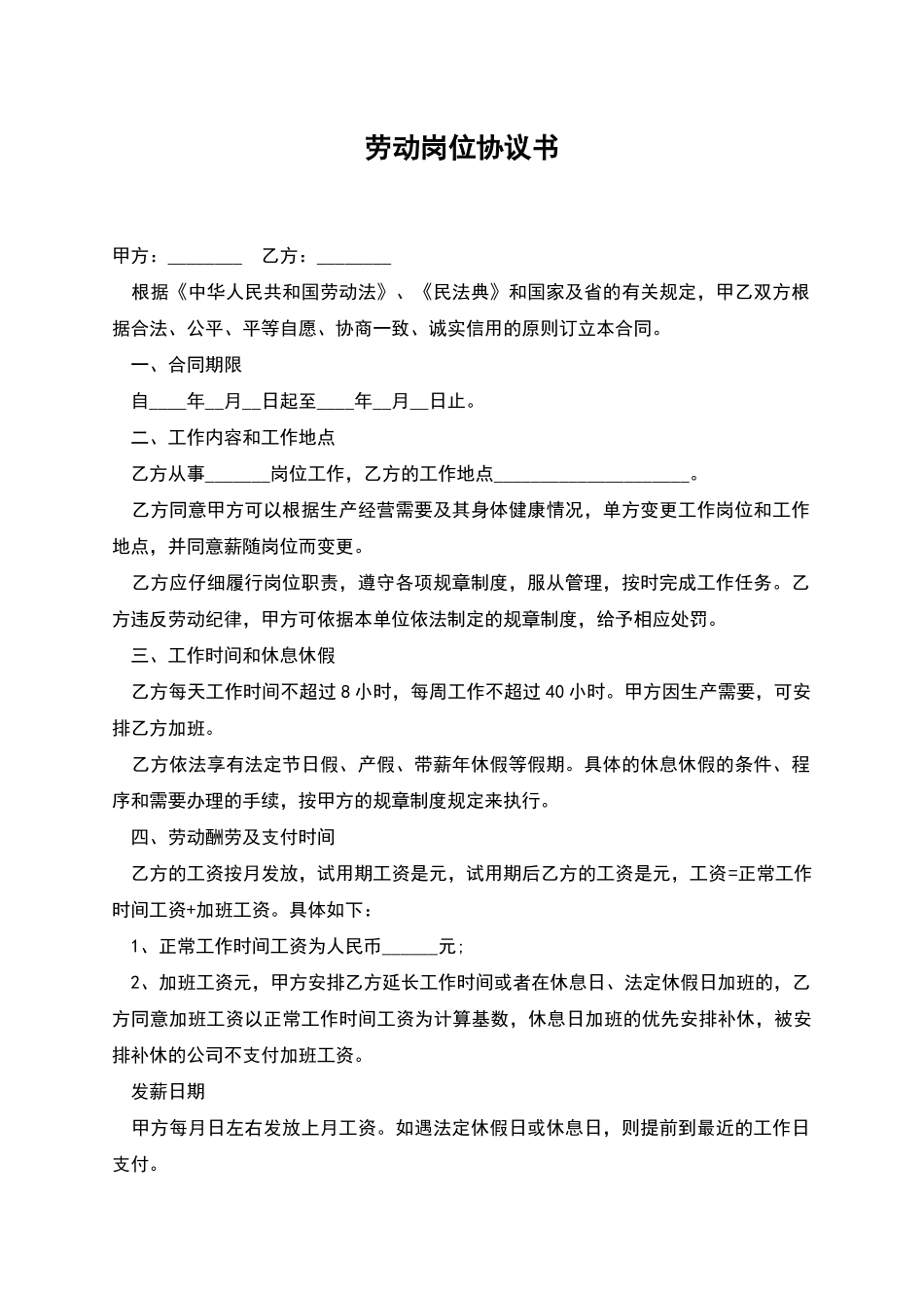 劳动岗位协议书_第1页