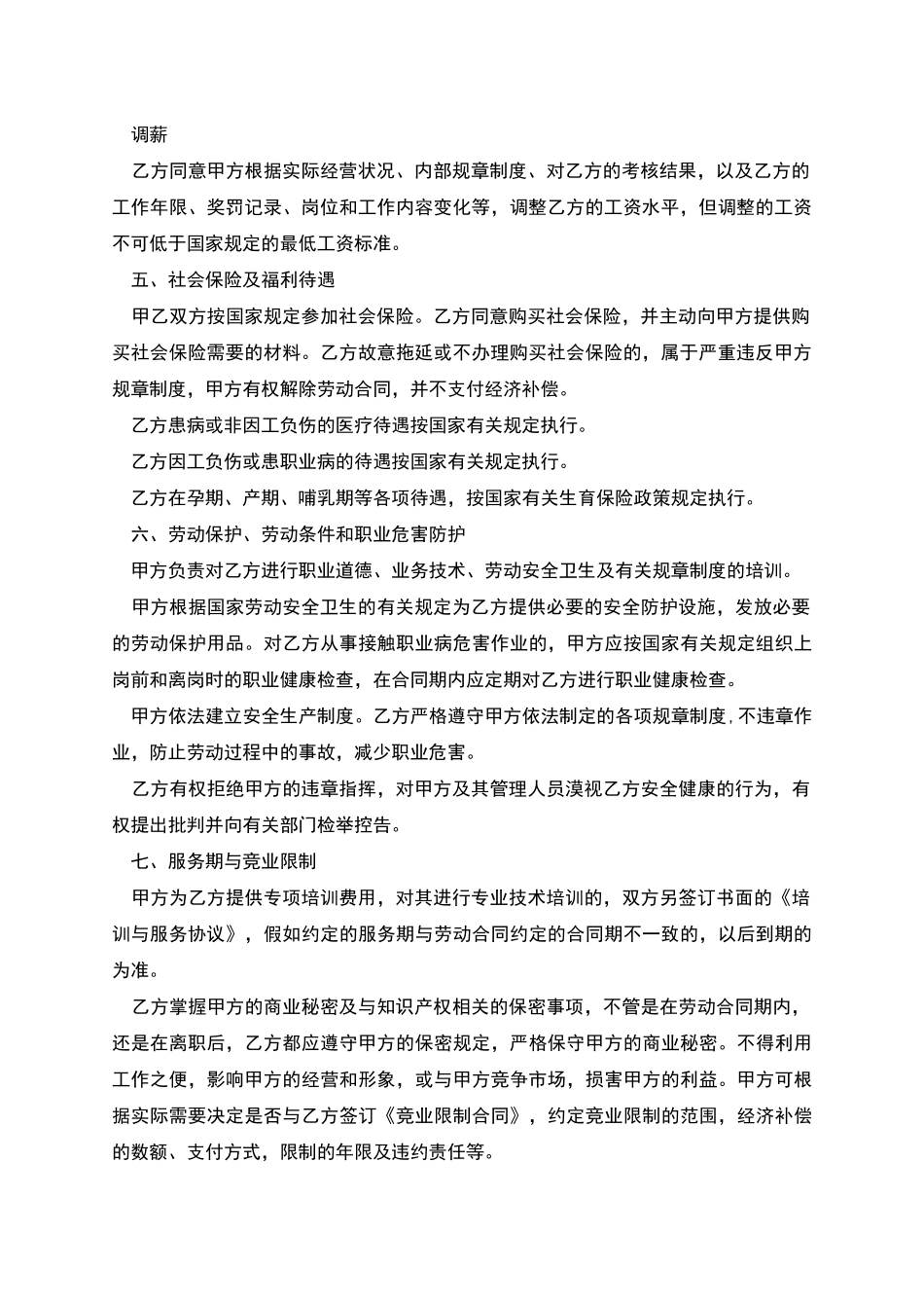 劳动岗位协议书_第2页