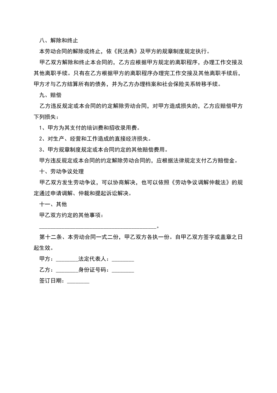 劳动岗位协议书_第3页