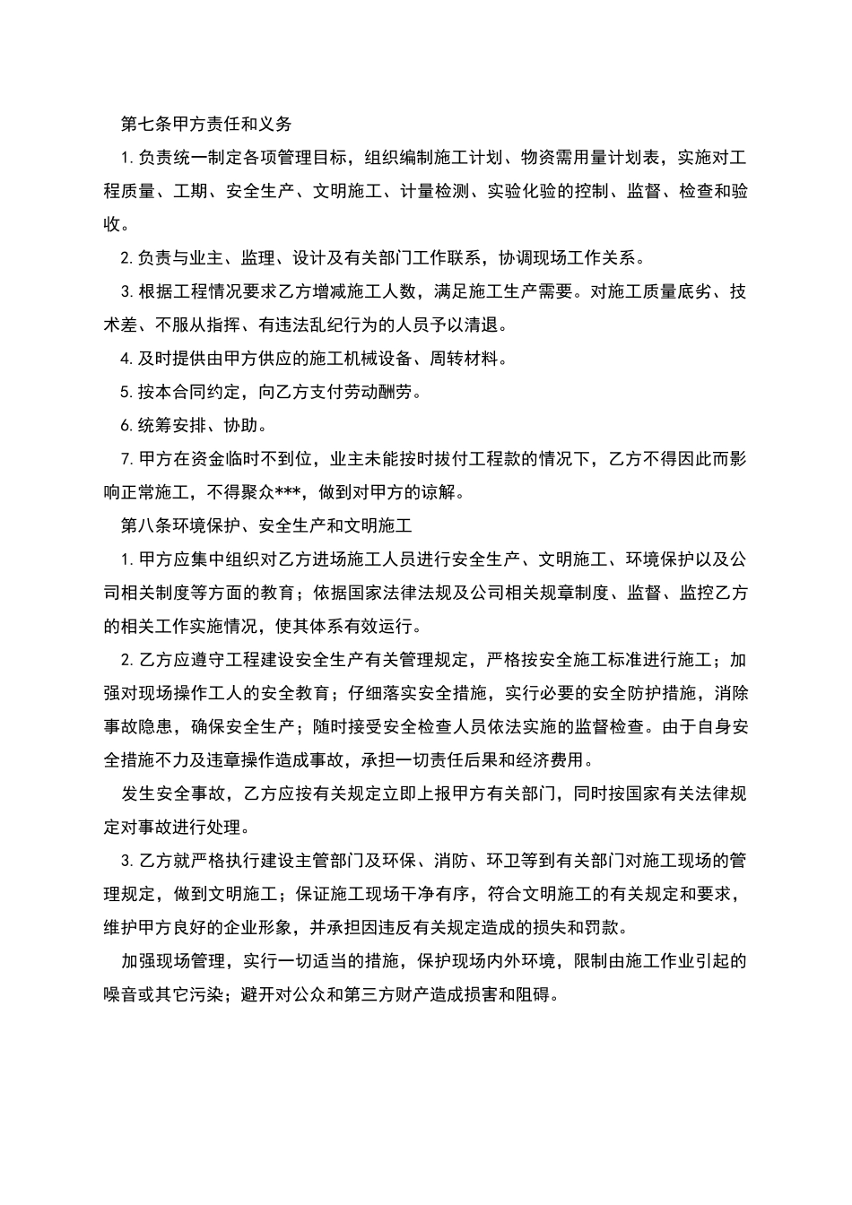 劳动承包合同范本_第2页