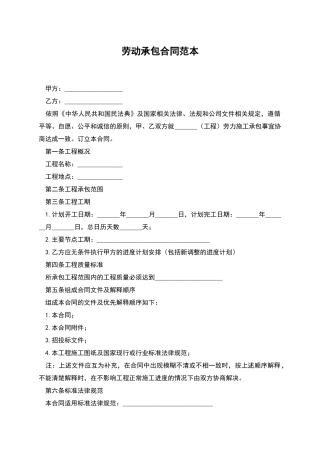 劳动承包合同范本