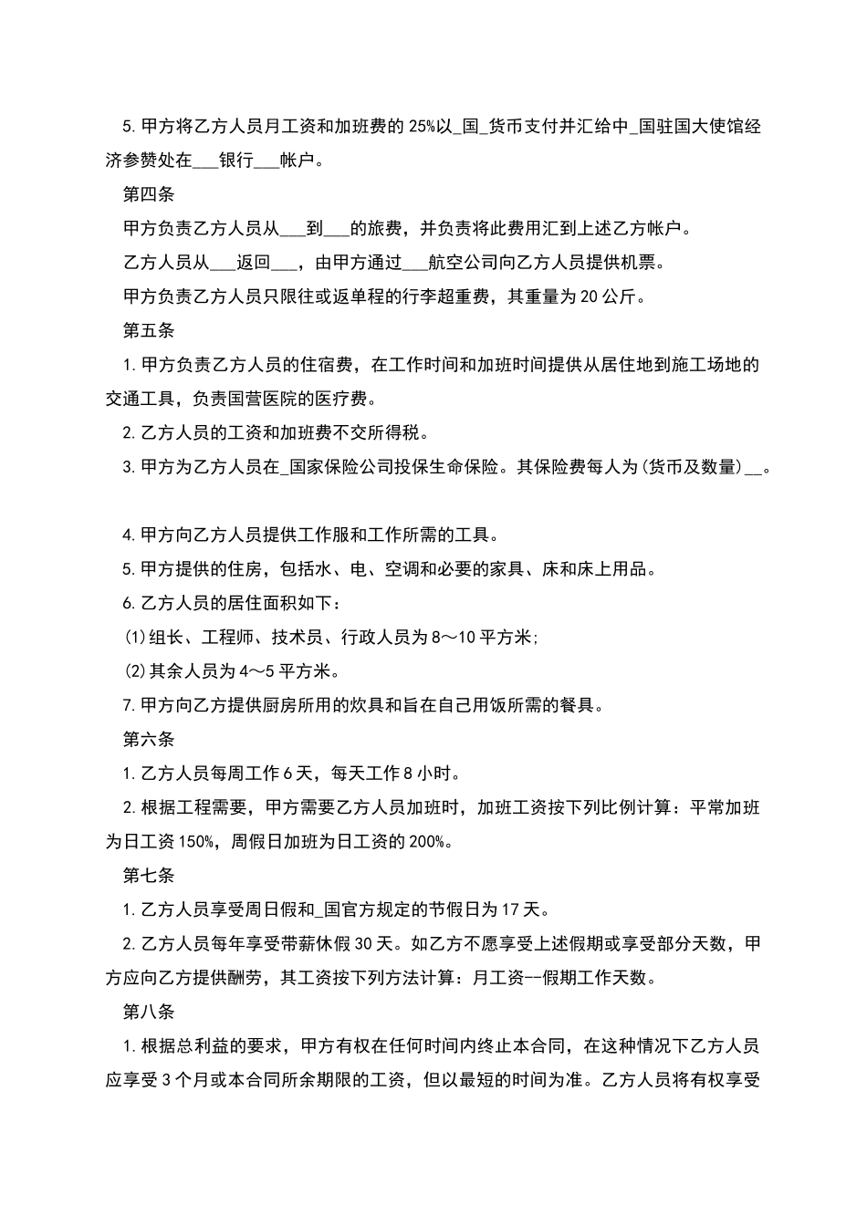 劳动技术服务协议书_第2页