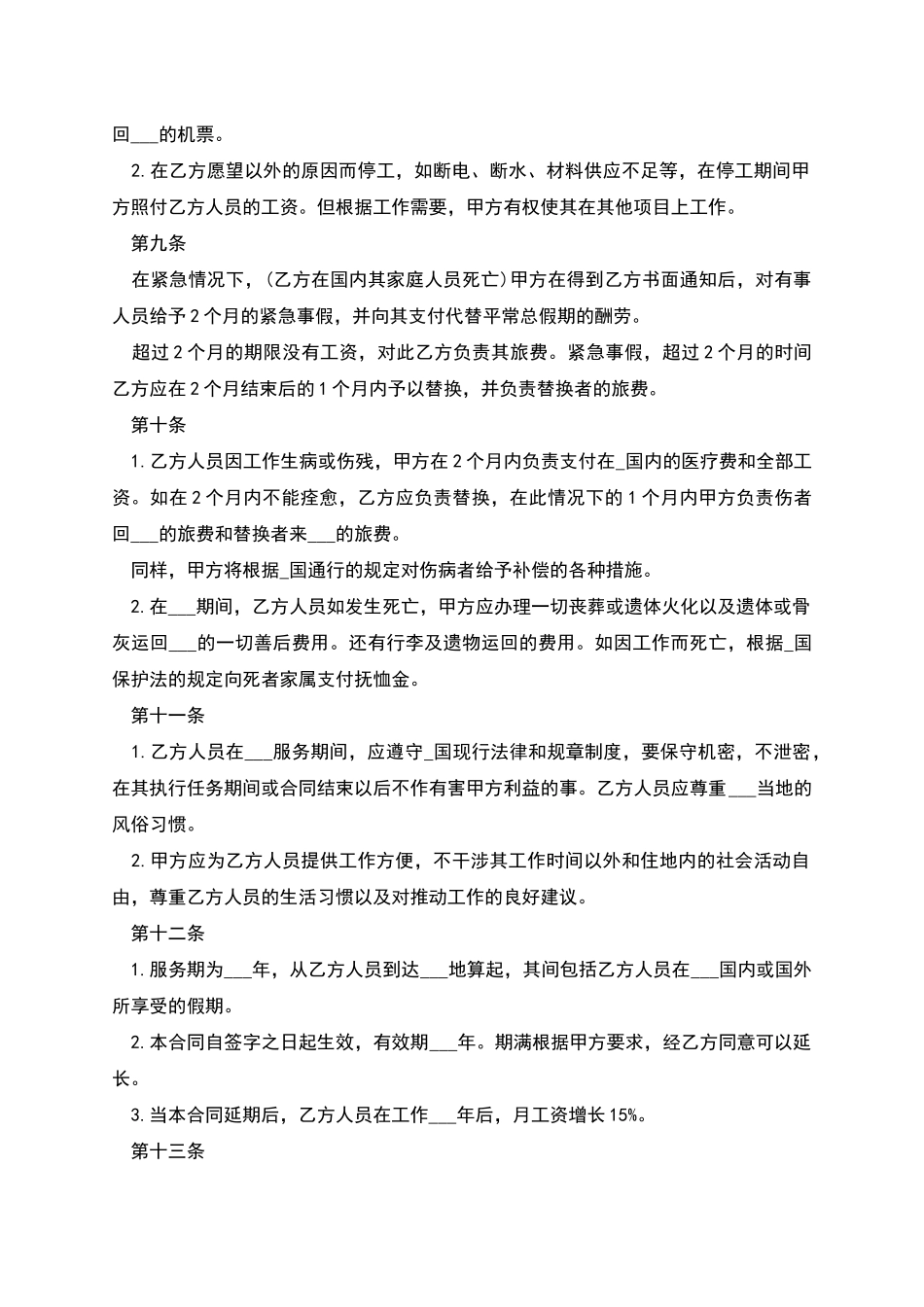 劳动技术服务协议书_第3页