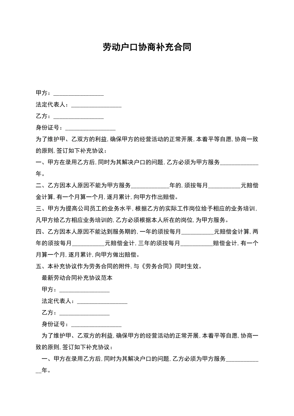 劳动户口协商补充合同_第1页