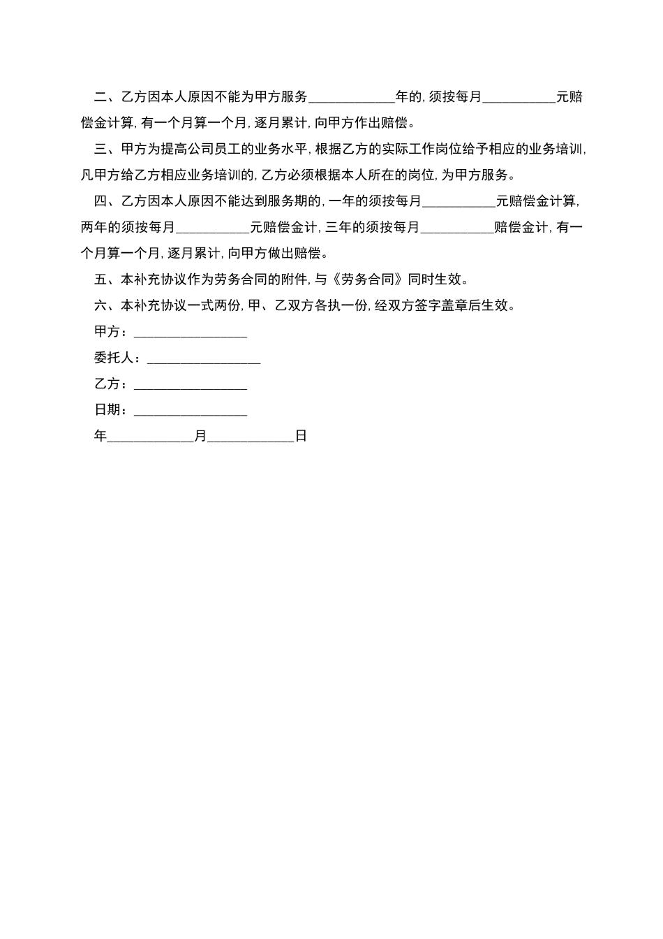劳动户口协商补充合同_第2页