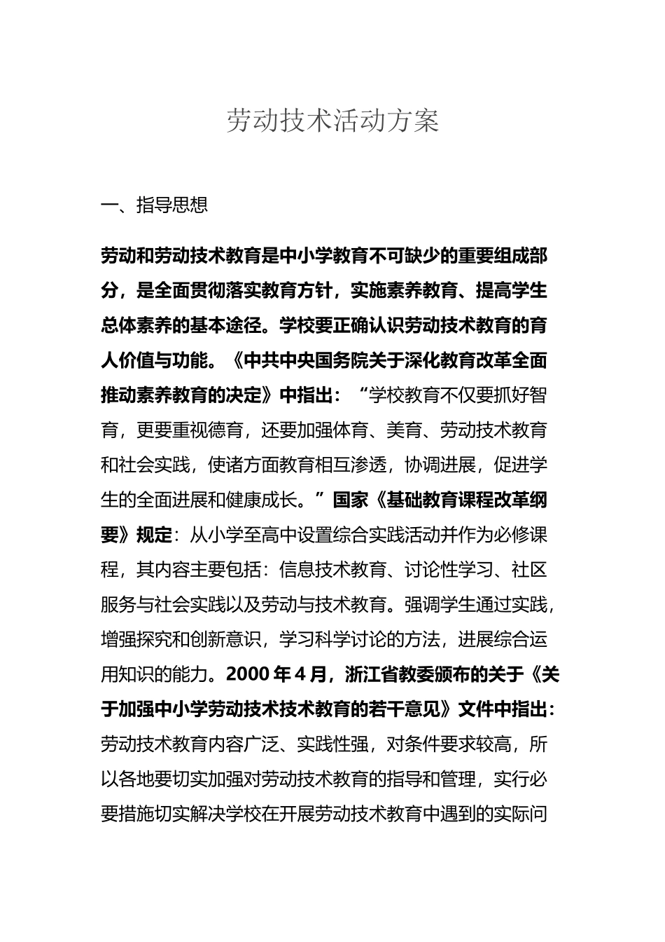 劳动技术活动方案_第2页