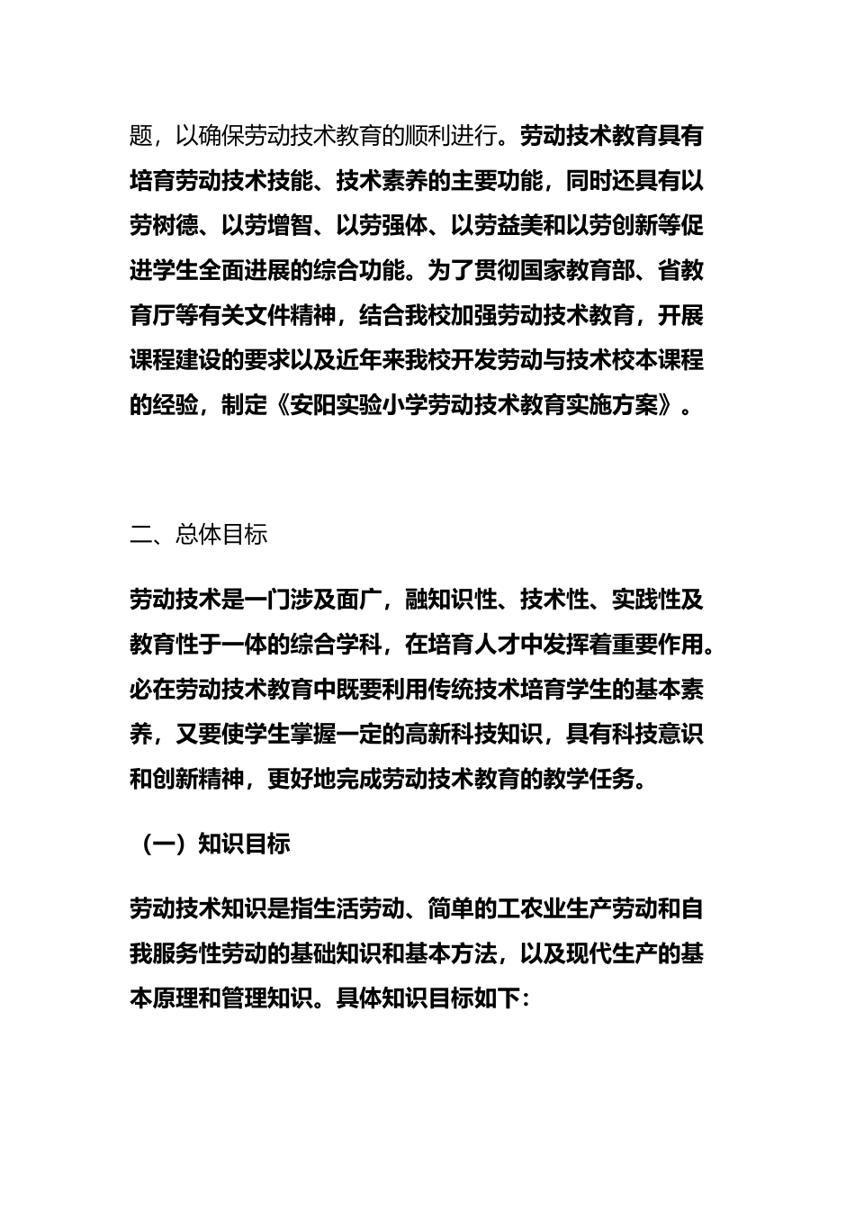 劳动技术活动方案_第3页