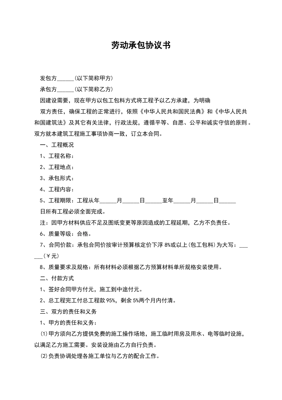 劳动承包协议书_第1页