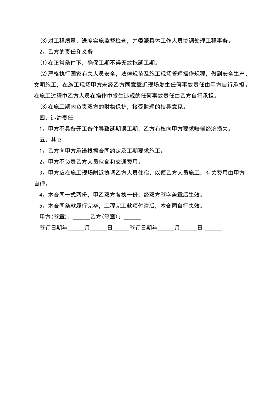 劳动承包协议书_第2页