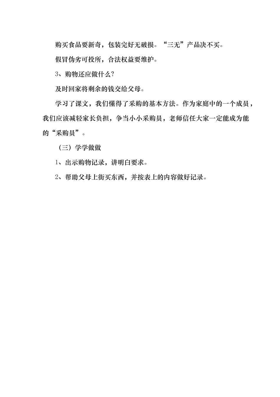 劳动教育《当好小小采购员》教学设计_第2页