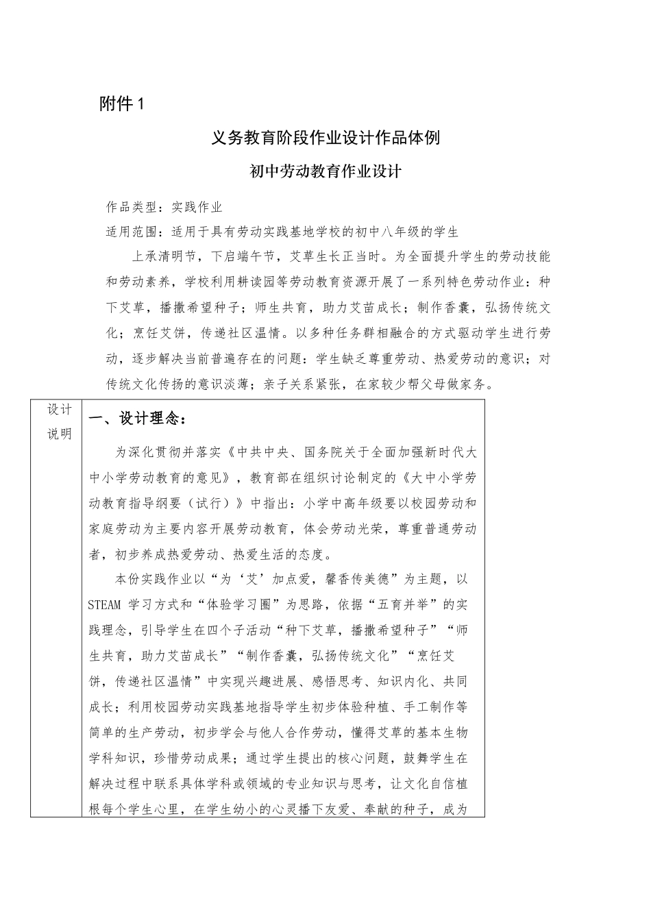 劳动教育作业设计优秀获奖作品_第1页
