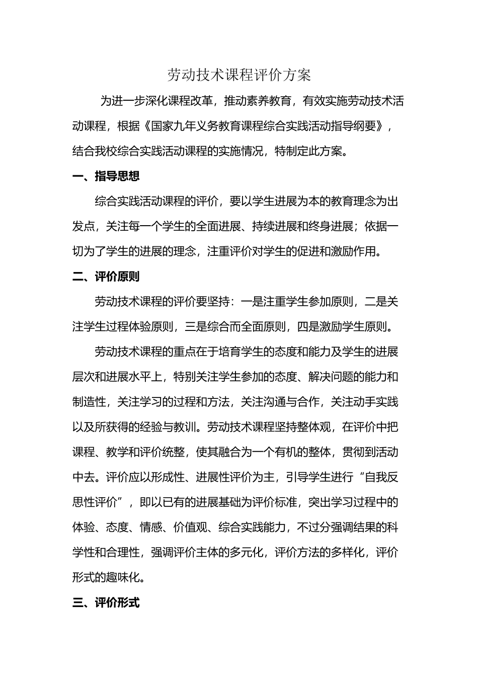 劳动技术评价方案_第2页