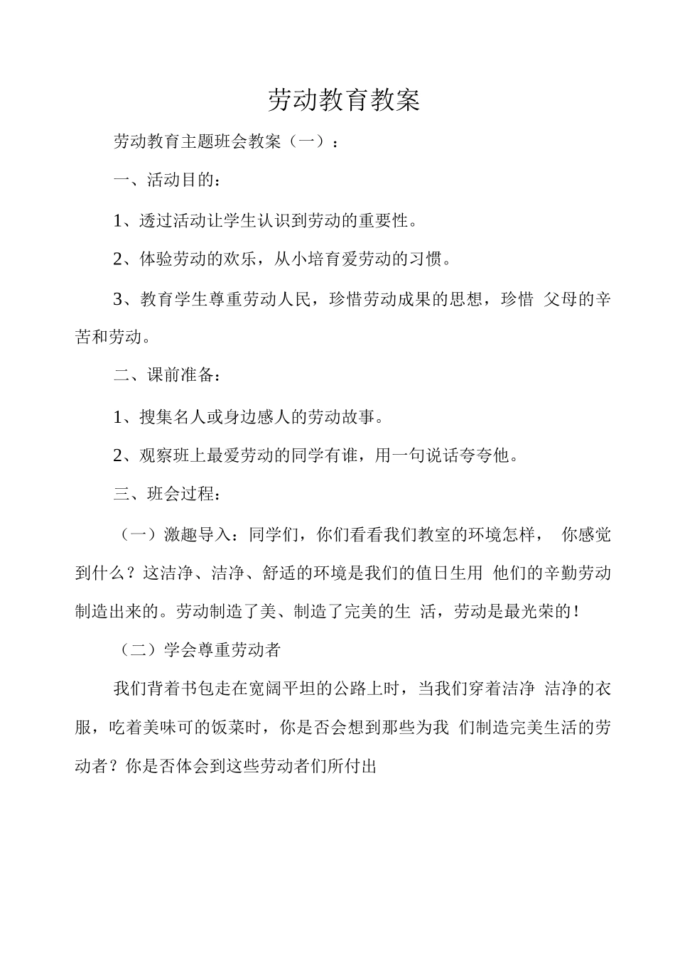 劳动教育教案_第1页