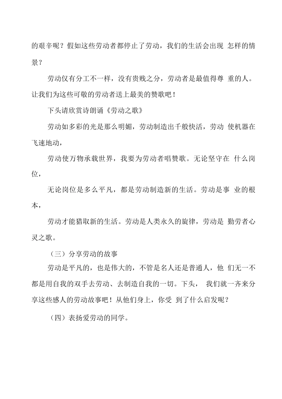 劳动教育教案_第2页