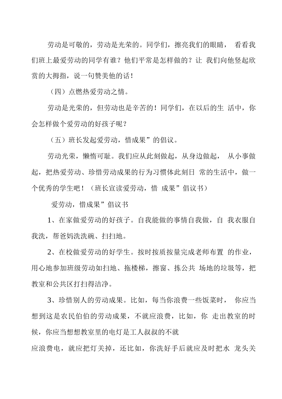 劳动教育教案_第3页