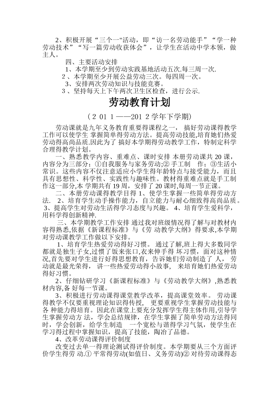 劳动教育工作计划_第2页