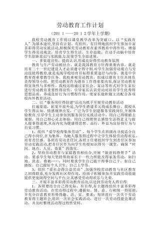 劳动教育工作计划