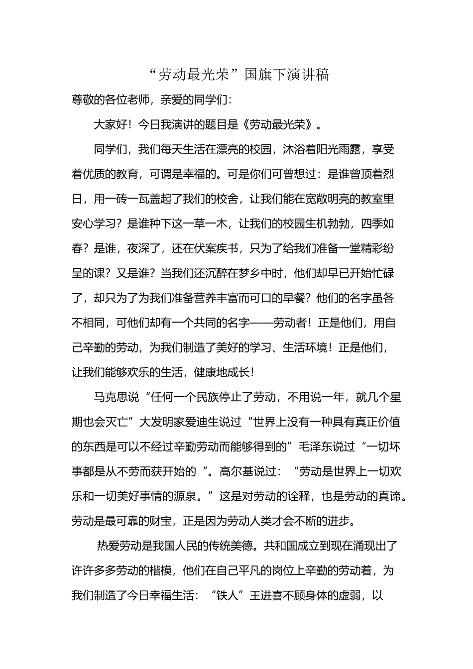 劳动最光荣演讲稿_第2页