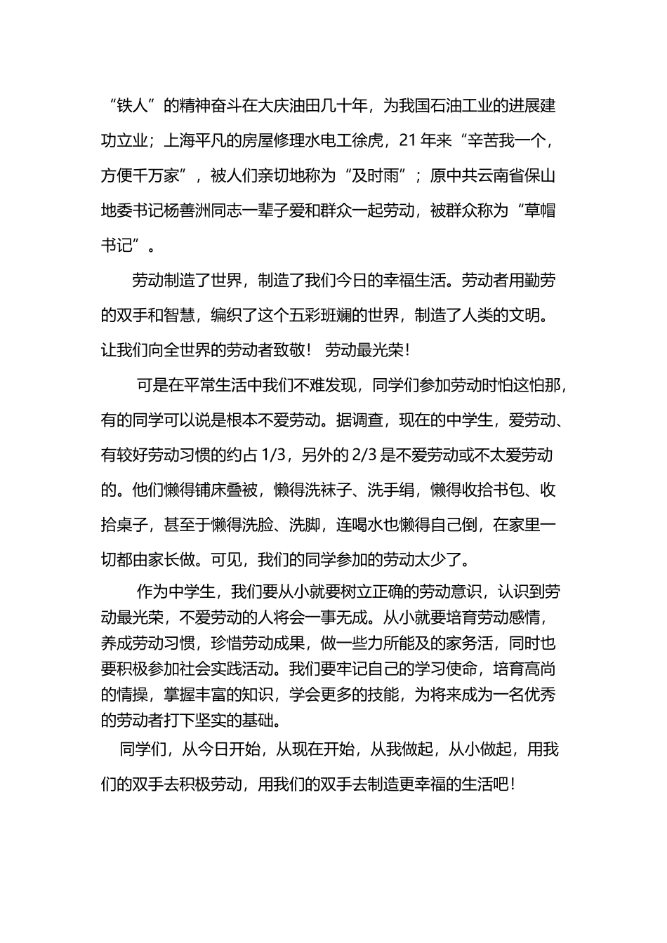 劳动最光荣演讲稿_第3页
