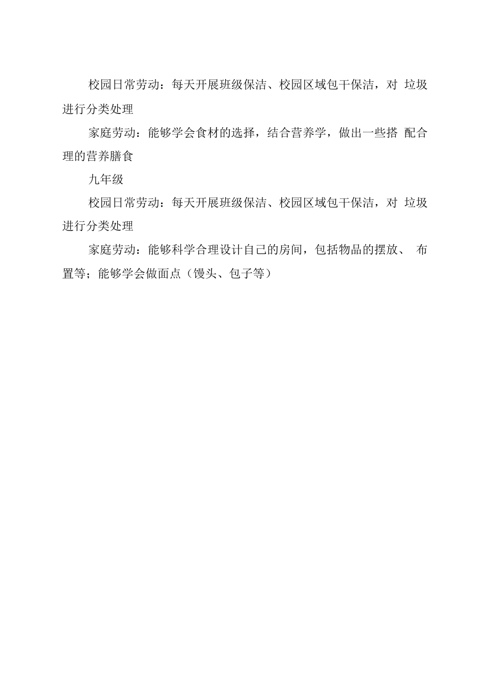 劳动教育方案_第3页