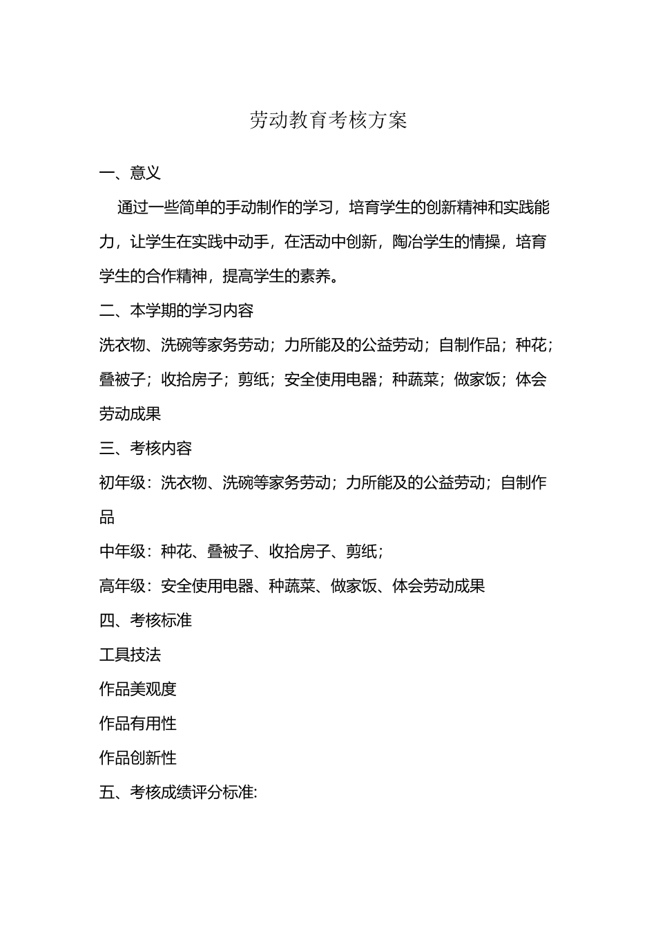 劳动教育考核方案_第2页