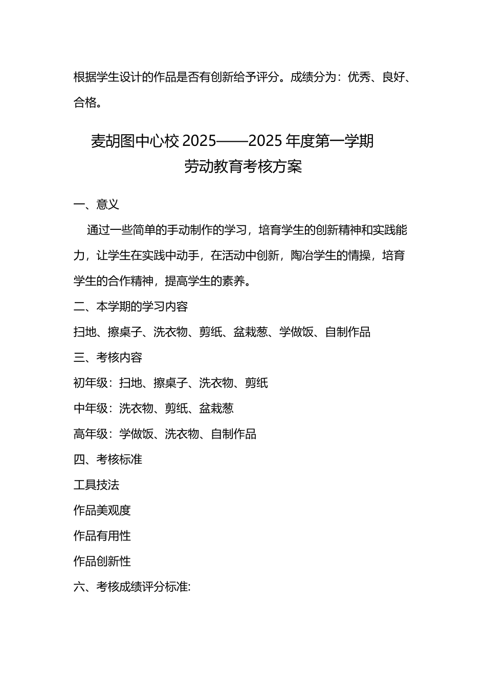 劳动教育考核方案_第3页