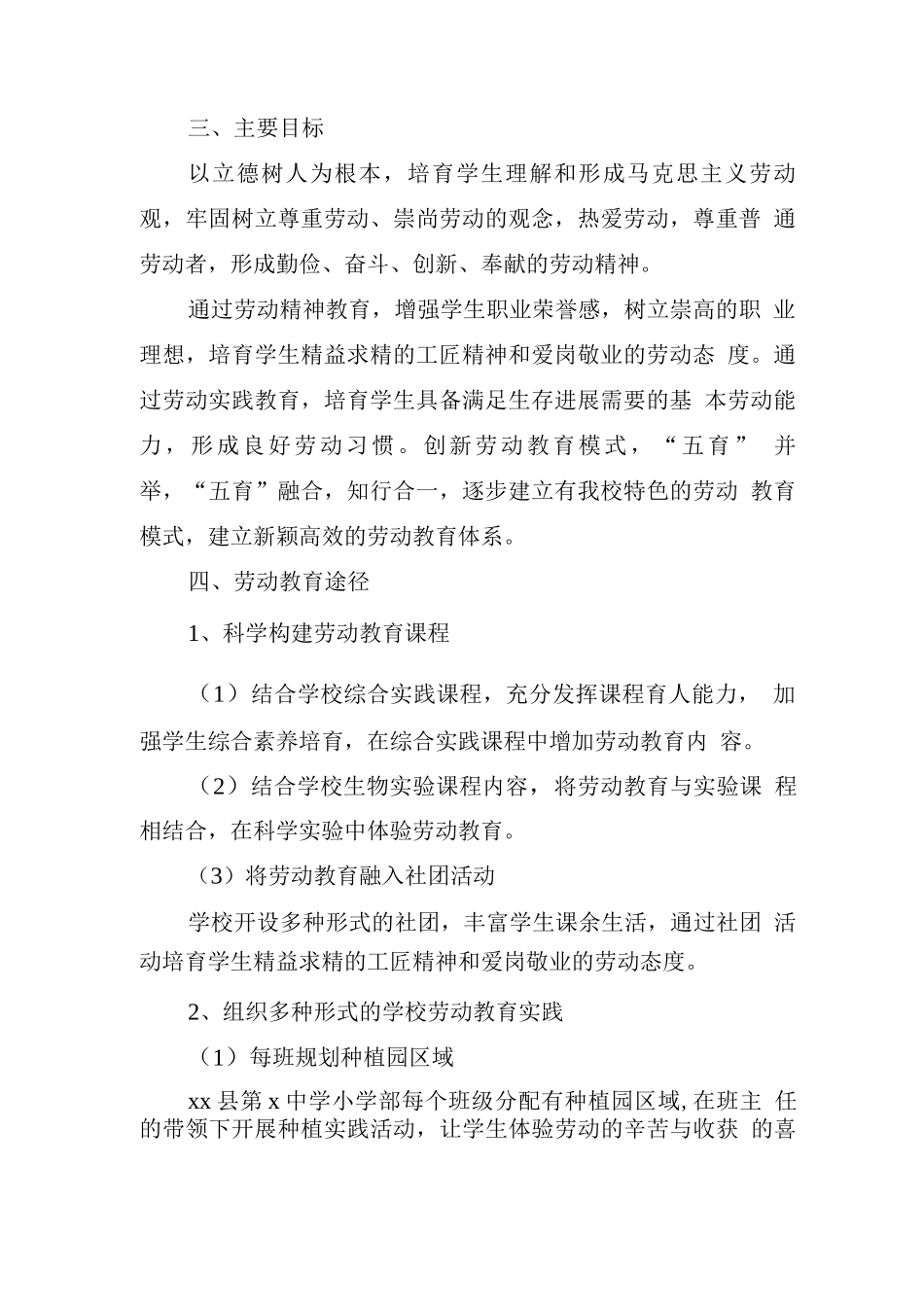 劳动教育实施方案_第2页